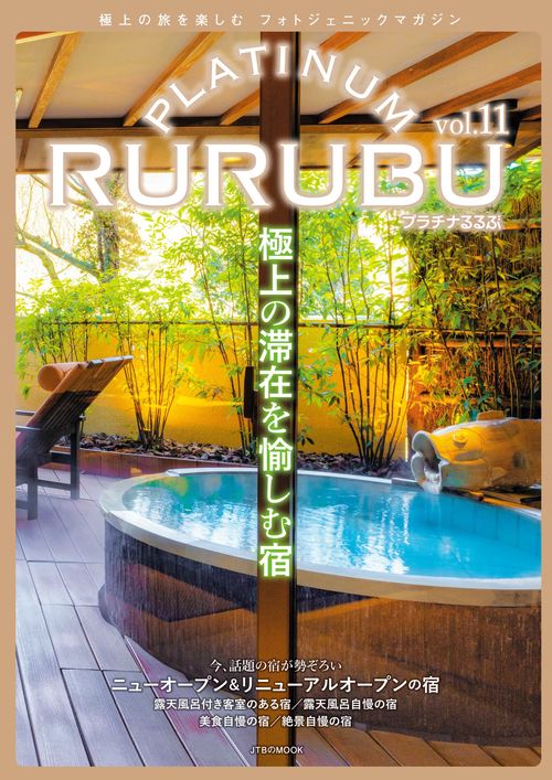 PLATINUM RURUBU vol.11