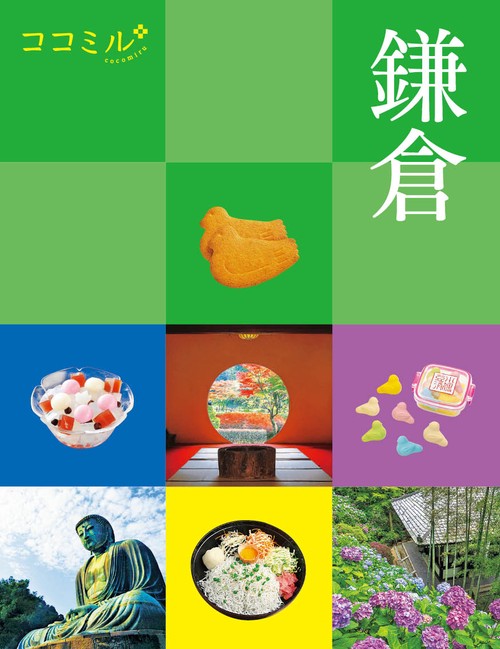 ココミル鎌倉