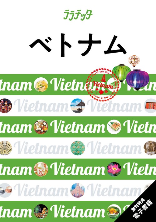 ララチッタベトナム