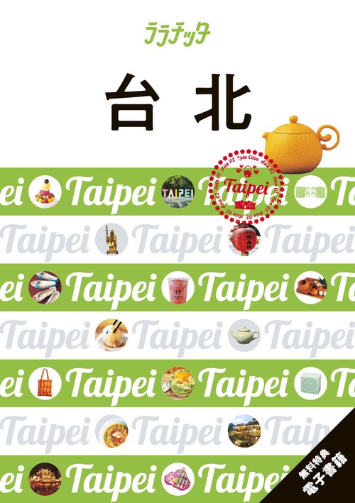 ララチッタ台北