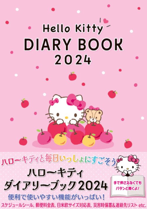 ハローキティ ダイアリーブック 2024 B6サイズ