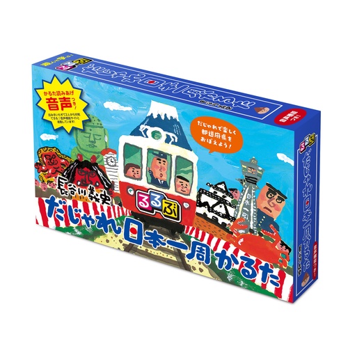 るるぶだじゃれ日本一周かるた　