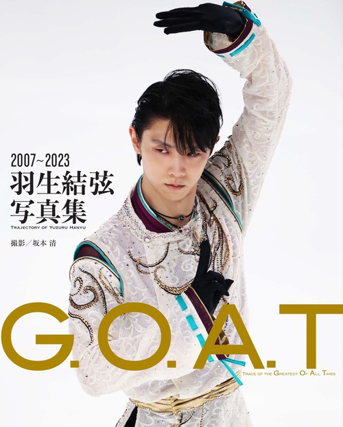 G.O.A.T 20072023 羽生結弦写真集