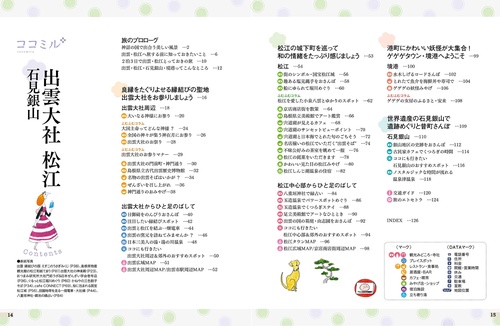 ココミル出雲大社 松江 石見銀山