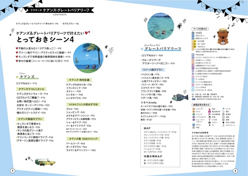 ララチッタ ケアンズ・グレートバリアリーフ