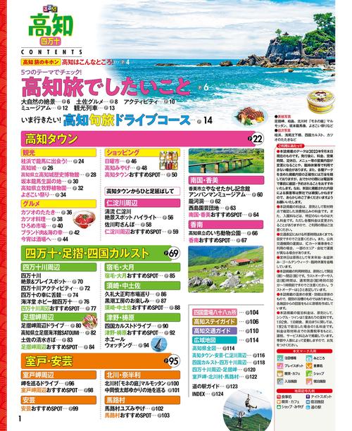 るるぶ高知 四万十 超ちいサイズ