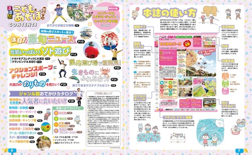 るるぶこどもとあそぼ！関西'25