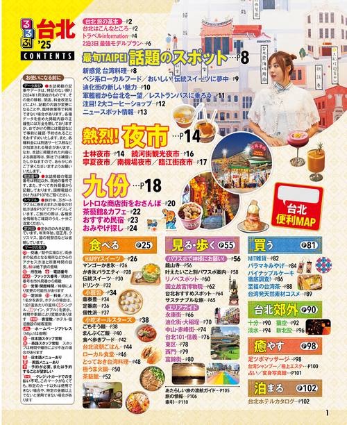 るるぶ台北'25 超ちいサイズ