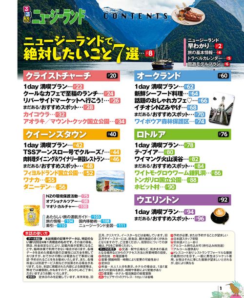 るるぶニュージーランド