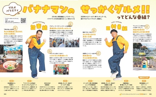 バナナマンのせっかくグルメ！！ オフィシャルまんぷく旅ガイド