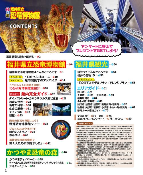 るるぶ福井県立恐竜博物館