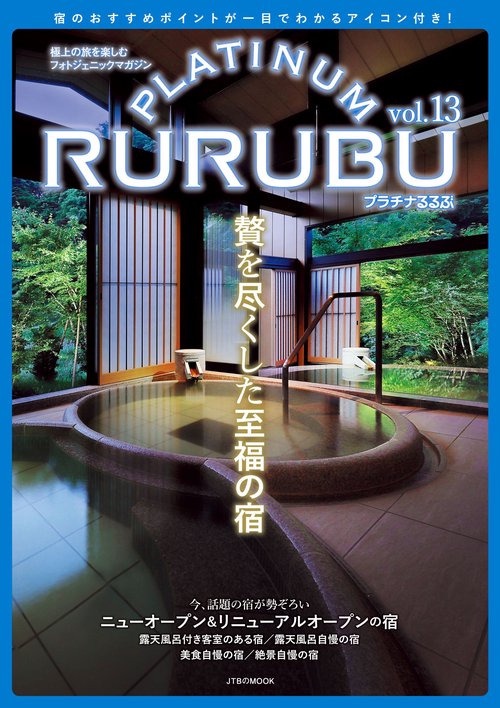 PLATINUM RURUBU vol.13