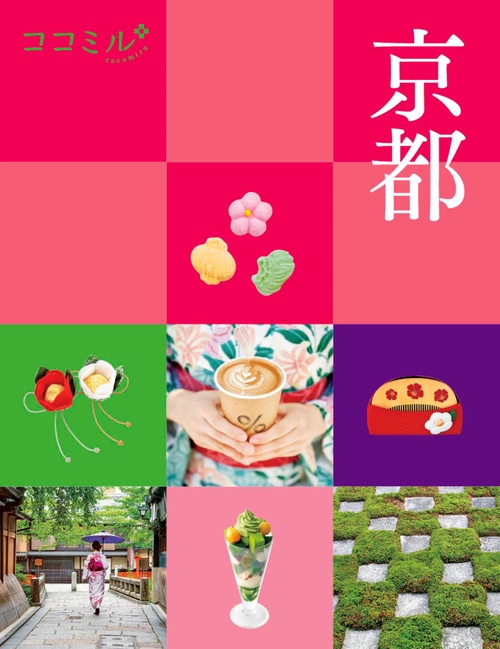 ココミル京都