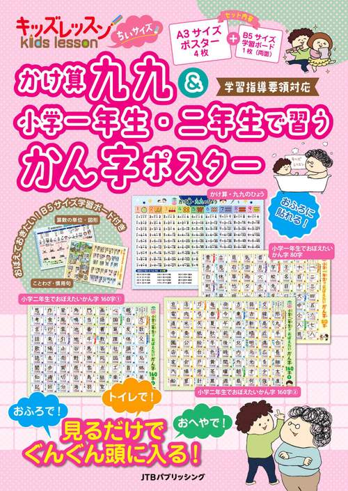 キッズレッスンミニ　小学低学年セット