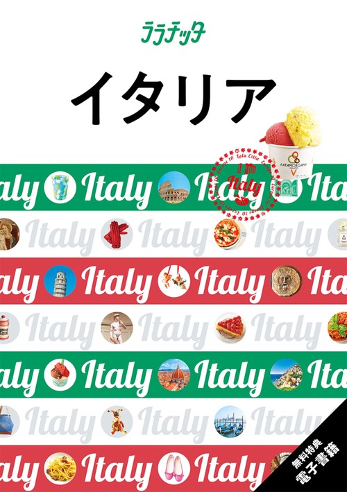 ララチッタイタリア