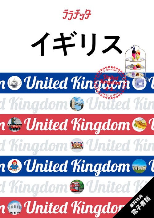 ララチッタイギリス