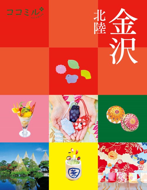 ココミル金沢 北陸