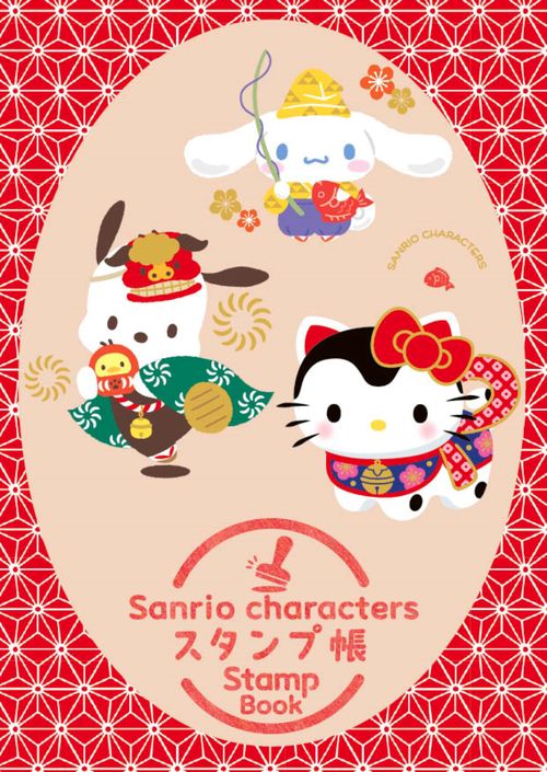 Sanrio characters スタンプ帳－Stamp Book－
