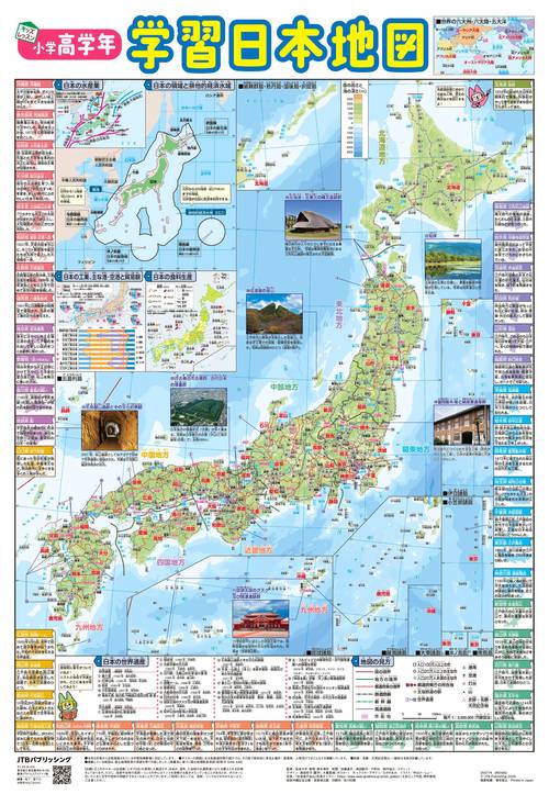 小学高学年 学習日本地図