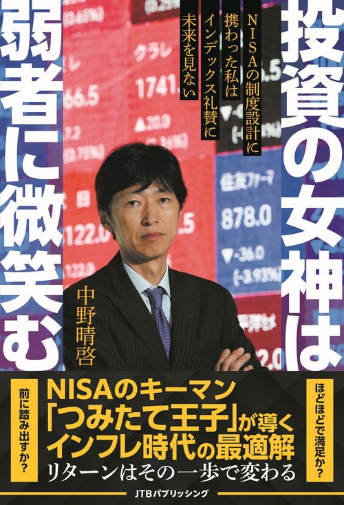 投資の女神は弱者に微笑む