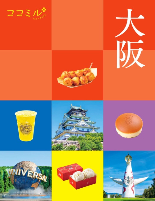 ココミル大阪