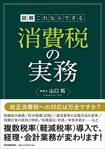 図解これならできる消費税の実務