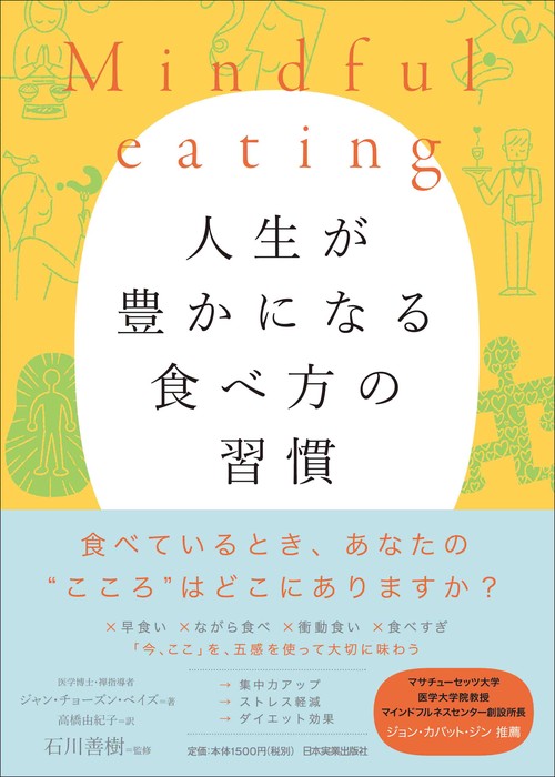 Mindful eating人生が豊かになる食べ方の習慣