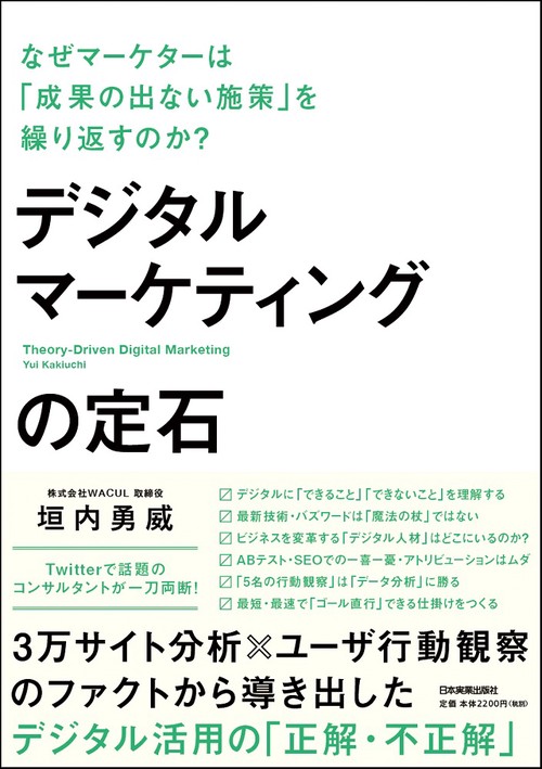 デジタルマーケティングの定石