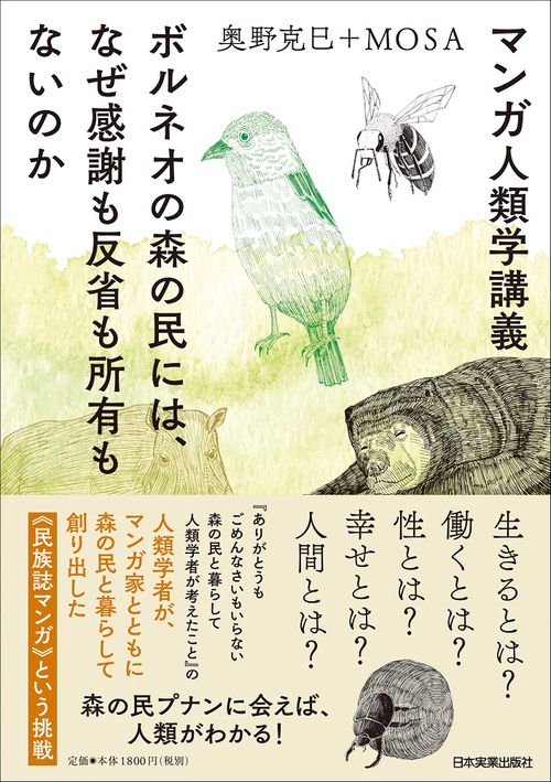 マンガ人類学講義