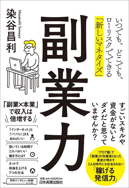 副業力