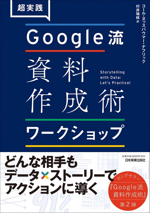 超実践 Google流資料作成術　ワークショップ