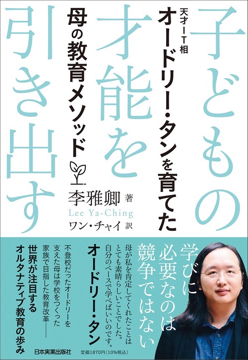 子どもの才能を引き出す