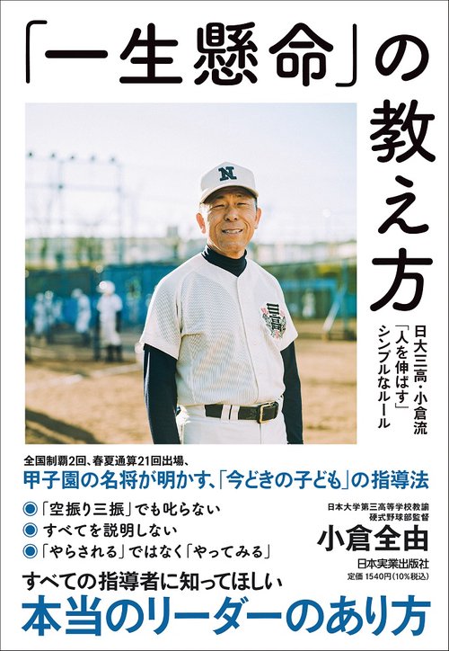 「一生懸命」の教え方