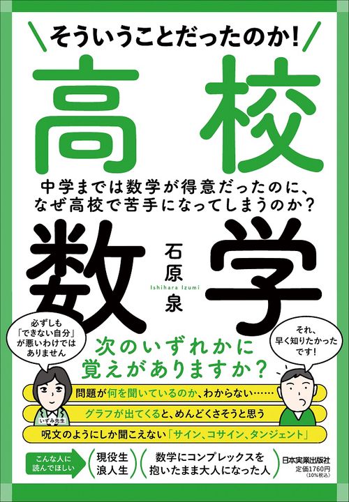 そういうことだったのか！高校数学