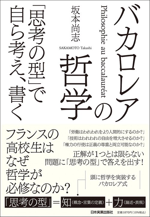 バカロレアの哲学