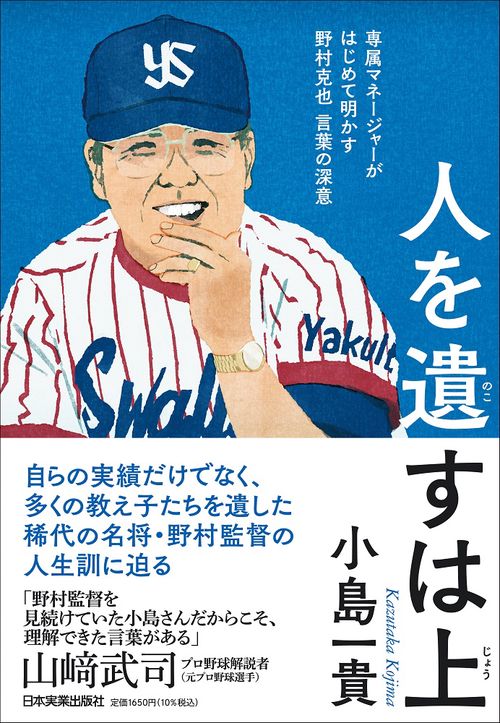 人を遺すは上