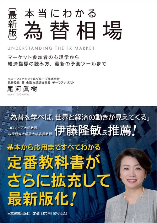 〈最新版〉本当にわかる　為替相場