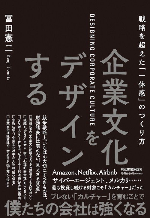 企業文化をデザインする