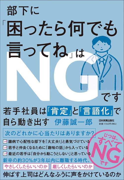 部下に「困ったら何でも言ってね」はＮＧです