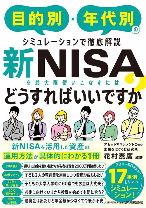 新NISAを最大限使いこなすにはどうすればいいですか？