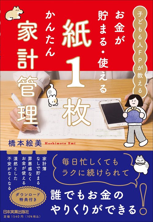 お金が貯まる・使える　紙１枚かんたん家計管理