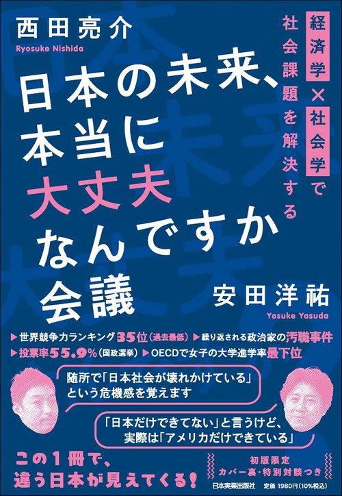 日本の未来、本当に大丈夫なんですか会議