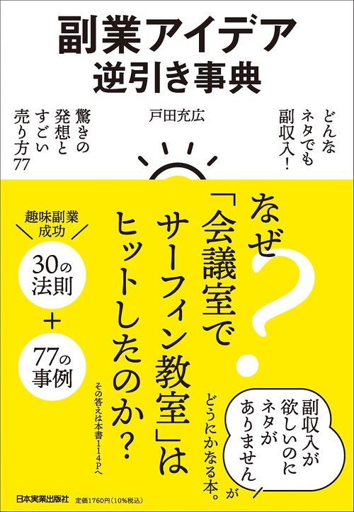 副業アイデア逆引き事典