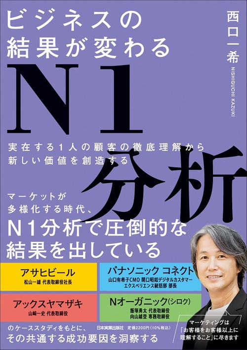 ビジネスの結果が変わるＮ１分析