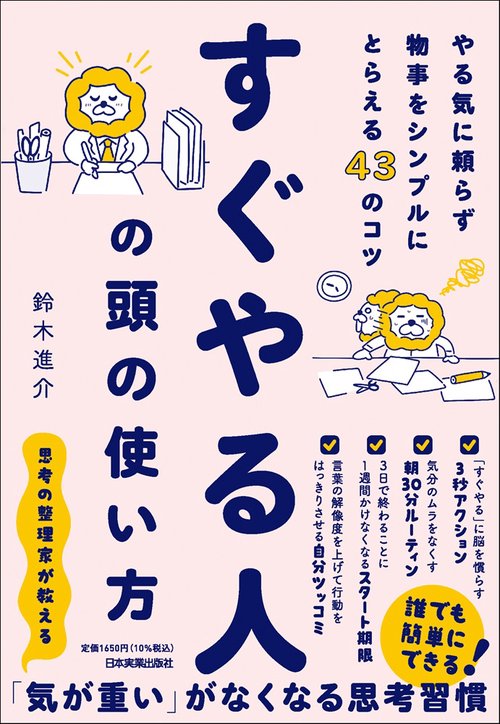 すぐやる人の頭の使い方