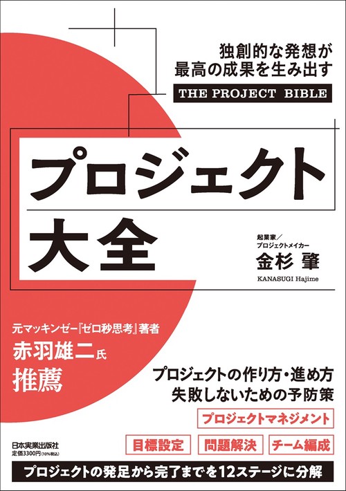 プロジェクト大全