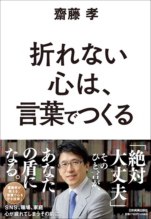 折れない心は、言葉でつくる