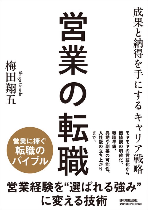 営業の転職
