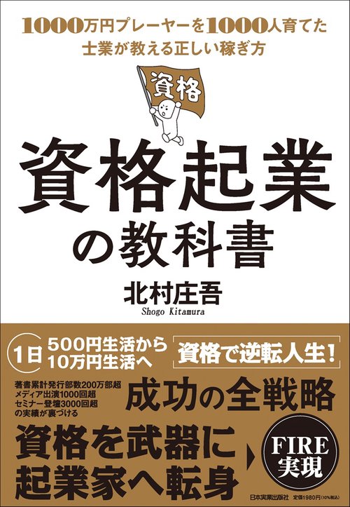 資格起業の教科書