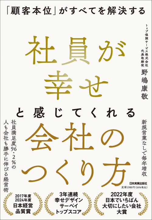 社員が幸せと感じてくれる会社のつくり方